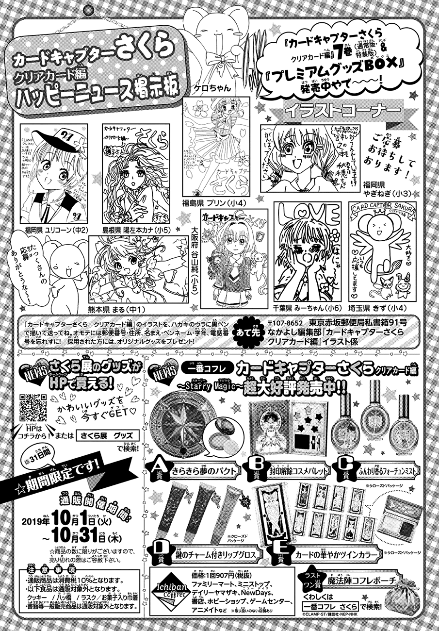 Cardcaptor Sakura - Clear Card Arc Chapter 38 31